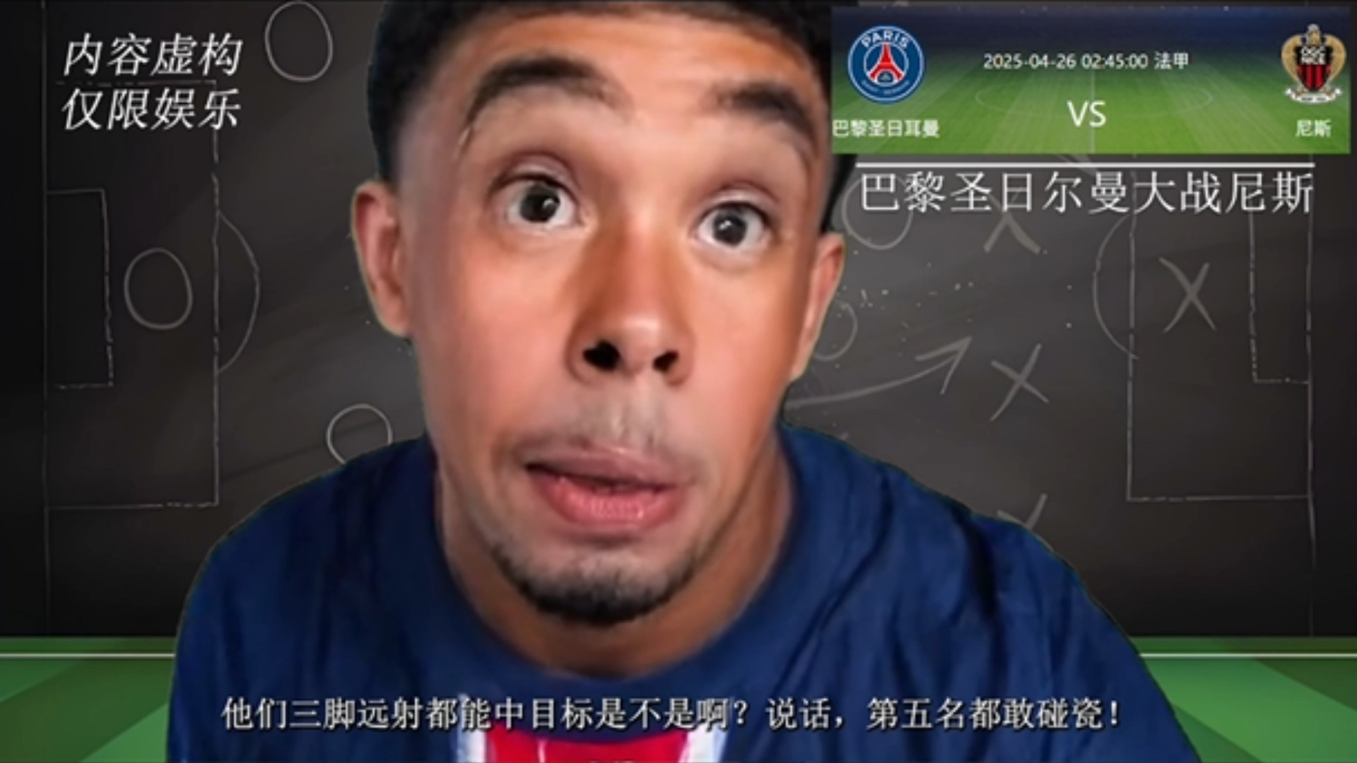 关于尼斯突然失宠，法甲争冠态势动荡不安的信息